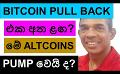             Video: WILL BITCOIN HAVE A BIG CORRECTION BEFORE THE PUMP NEXT? | THESE ALTCOINS WILL EXPLODE NE...
      