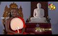       Video: Samaja Sangayana | Episode 1489 | 2023-12-01 | <em><strong>Hiru</strong></em> <em><strong>TV</strong></em>
  