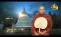       Video: Sathi Aga Samaja Sangayana | Episode 324 | 2023-12-02 | <em><strong>Hiru</strong></em> <em><strong>TV</strong></em>
  