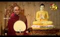       Video: Sathi Aga Samaja Sangayana | Episode 325 | 2023-12-03 | <em><strong>Hiru</strong></em> <em><strong>TV</strong></em>
  