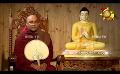             Video: Sathi Aga Samaja Sangayana | Episode 327 | 2023-12-10 | Hiru TV
      