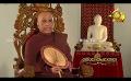             Video: Samaja Sangayana | Episode 1497 | 2023-12-13 | Hiru TV
      