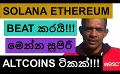             Video: SOLANA BEATS ETHEREUM!!! | THESE ARE AMAZING ALTCOINS FOR THE BULL RUN 2024!!!
      