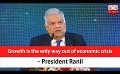             Video: Growth is the only way out of economic crisis – President Ranil (English)
      