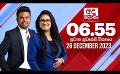             Video: LIVE? අද දෙරණ 6.55 ප්රධාන පුවත් විකාශය - 2023.12.26 | Ada Derana Prime Time News Bulletin
      