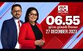             Video: LIVE? අද දෙරණ 6.55 ප්රධාන පුවත් විකාශය - 2023.12.27 | Ada Derana Prime Time News Bulletin
      