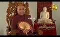             Video: Samaja Sangayana | Episode 1500 | 2023-12-18 | Hiru TV
      