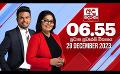             Video: LIVE? අද දෙරණ 6.55 ප්රධාන පුවත් විකාශය - 2023.12.29 | Ada Derana Prime Time News Bulletin
      