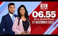             Video: LIVE? අද දෙරණ 6.55 ප්රධාන පුවත් විකාශය - 2023.12.31 | Ada Derana Prime Time News Bulletin
      
