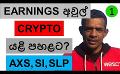             Video: BAD NEWS FROM US EARNINGS, WILL CRYPTO HOLD THE LINE??? | SI, AXS AND SLP
      