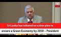       Video: Sri Lanka has initiated an action plan to ensure a Green <em><strong>Economy</strong></em> by 2050 – President (Eng...
  