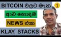             Video: THIS IS THE BIGGEST NEWS ON BITCOIN TODATE!!! | KLAY AND STACKS
      