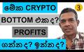             Video: IS THIS THE BOTTOM OF CRYPTO? | SHOULD I SELL CRYPTO NOW OR WHAT???
      