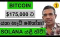             Video: BITCOIN | THIS IS HOW BITCOIN WILL REACH $175,000!!!
      