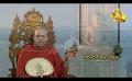       Video: <em><strong>Hiru</strong></em> <em><strong>TV</strong></em> Samaja Sangayana - Sathi Aga | EP 250 | 2023-03-05
  