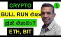             Video: CRYPTO BULL RUN WILL BEGIN IN JUNE??? | ETHEREUM AND BITCOIN
      