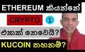             Video: A BAN ON KUCOIN??? | ETHEREUM IS NOT A COMMODITY?
      