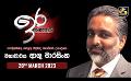             Video: ? IRA || ඉර || 2023-03-20 || (Prof.) Ashu Marasinghe
      