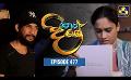             Video: Paara Dige || Episode 477 || පාර දිගේ || 22ND March 2023
      