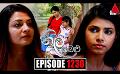             Video: Neela Pabalu (නීල පබළු) | Episode 1230 | 23rd March 2023 | Sirasa TV
      