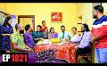             Video: Sangeethe  ( සංගීතේ  ) | Episode 1021 23rd March 2023
      