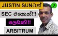             Video: SEC SUES JUSTIN SUN!!! | ARBITRUM AND DO KWON
      