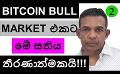             Video: THIS IS THE DECISIVE WEEK BEFORE THE BITCOIN BULL MARKET!!!
      