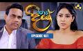             Video: Paara Dige || Episode 481 || පාර දිගේ || 28th March 2023
      