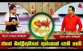             Video: ජගත් මන්ත්රීතුමාගේ තුන්කොන් පෙම් හබේ | Cook Pakshaya (කුක් පක්ෂය) | Episode 11 | Sirasa TV
      