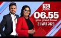             Video: LIVE? අද දෙරණ 6.55 ප්රධාන පුවත් විකාශය -  2023.03.31 | Ada Derana Prime Time News Bulletin
      