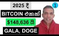             Video: BITCOIN WILL REACH $148,636 BY 2025!!! | GALA AND DOGECOIN
      