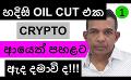             Video: OPEC VOLUNTARILY CUTS OIL OUTPUT!!! | WILL THIS CAUSE ANOTHER CRYOPTO CRASH?
      