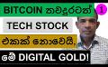             Video: BITCOIN IS NOT A TECH STOCK ANY MORE!!! |THIS IS DIGITAL GOLD!!!
      