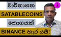             Video: BINANCE OBSERVES THE LARGEST STABLECOINS OUTFLOW EVER!!! | BITCOIN
      