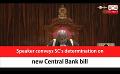             Video: Speaker conveys SC’s determination on new Central Bank bill (English)
      