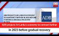       Video: ADB projects Sri Lanka's <em><strong>economy</strong></em> to contract further in 2023 before gradual recovery (Eng...
  