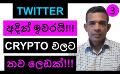             Video: TWITTER NO LONGER EXISTS!!! | ANOTHER TROUBLE FOR CRYPTO!!!
      