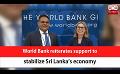             Video: World Bank reiterates support to stabilize Sri Lanka’s economy (English)
      