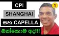             Video: CPI, SHANGHAI AND CAPELLA | ALL TO BE RELEASED TODAY!!!
      