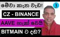             Video: BINANCE CZ, THIS IS BAD, REALLY REALLY BAD!!! | AAVE HACKED | BITMAIN FINED!!!
      