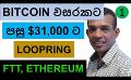             Video: BITCOIN FINALLY REACHES $31,000!!! | LOOPRING, FTT AND ETHEREUM
      