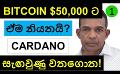             Video: BITCOIN TO $50,000 IS NOW IMMINENT!!! | CARDANO IS GROWING SECRETIVELY?
      