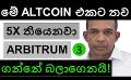             Video: THIS ALTCOIN HAS ANOTHER 5X POTENTIAL!!! | BE CAREFUL WITH ARBITRUM?
      