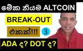             Video: THIS COULD BE AN AMAZING ALTCOIN BREAK-OUT!!! | ADA OT DOT, WHICH IS BETTER???
      