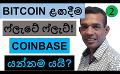             Video: BITCOIN'S NEXT REVOLUTION!!! | COINBASE IS LEAVING???
      