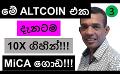             Video: THIS ALTCOIN HAS MOVED UP 10X ALREADY!!! | MiCA APPROVED!!!
      