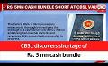             Video: CBSL discovers shortage of Rs. 5 mn cash bundle (English)
      
