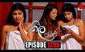             Video: Neela Pabalu (නීල පබළු) | Episode 1255 | 27th April 2023 | Sirasa TV
      