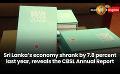       Video: Sri Lanka’s <em><strong>economy</strong></em> shrank by 7.8 percent last year, reveals the CBSL Annual Report
  
