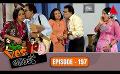             Video: Yes Boss (යර්ස් බොස්) | Episode 197 | Sirasa TV
      
